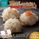 【ふるさと納税】海鮮しゅうまい三昧お試しセット