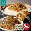 【ふるさと納税】白造り松前 (80g × 9個入)