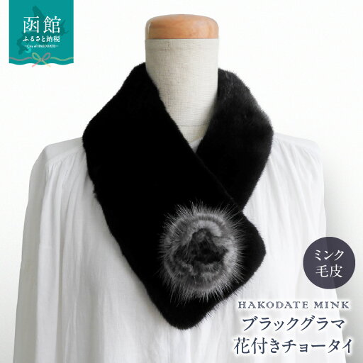 【ふるさと納税】ブラックグラマ 花付きチョータイ 【ふるさと納税】ブラックグラマ 花付きチョータイ