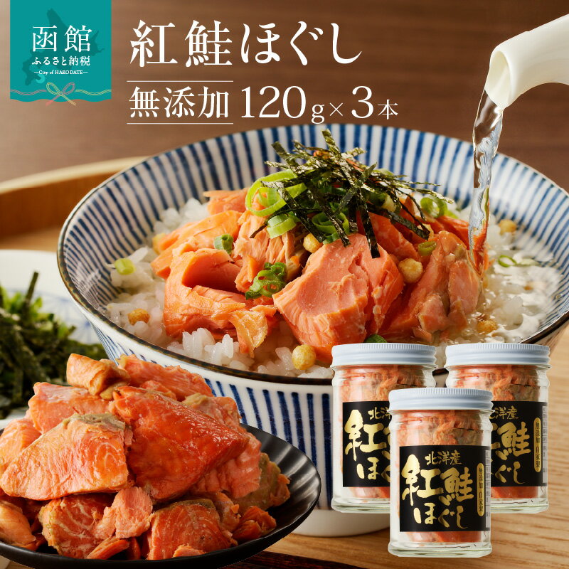 【ふるさと納税】自家製 紅鮭 鮭ほ