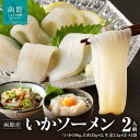 【ふるさと納税】函館産いかソーメン2人前×2袋「函館朝市弥生水産」