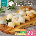 【ふるさと納税】はこだて雪んこ 22個 スイートポテト大福 4種類 プレーン6個 カボチャ4個 あんバター4個 抹茶4個 チーズ4個 セット 大福 洋菓子 スイ...