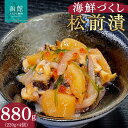 【ふるさと納税】布目 函館 海鮮づくし松前漬