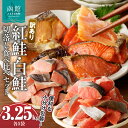 【ふるさと納税】【訳あり】 紅鮭切落し 300g 白鮭切落し 350g 食べ比べセット 各5袋 計3.25kg 海産物 海鮮 新鮮 うま味 天然 個包装 カット...