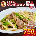 【ふるさと納税】味付きジンギスカン6人前セット(2人前×3袋)