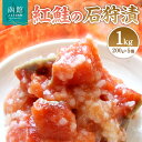 【ふるさと納税】紅鮭の石狩漬200g×5個 鮭 さけ サケ 