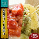 【ふるさと納税】松前漬け、石狩漬セット
