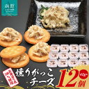 【ふるさと納税】北海道生乳100%使用いぶりがっこチーズセット 40g 12個 いぶりがっこ おつまみ 珍味 チーズ 秋田 郷土料理 燻製 香りお酒 北海道 函...