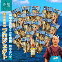 【ふるさと納税】函館の漁師さんを応援!未利用魚介 プロジェクト 詰め合わせ 2 万能調味料 極UMAMI美人 たなごの美人焼き さばの美人焼き いかの美人焼き ...