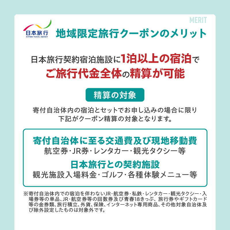 【ふるさと納税】地域限定 旅行クーポン 300,000円分 北海道 函館市 日本旅行 函館市内 1泊以上 交通費 現地 旅行 観光 体験 宿泊 クーポン 精算 幅広く 利用 有効期限 5年間 郵送 簡易書留 函館 五稜郭 湯の川 温泉 函館山 送料無料その2