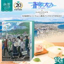 【ふるさと納税】【蒼穹のファフナー×函館市】 オリジナル 化粧箱付き 北海道米 ふっくりんこ 真空パック もちもち アメリカンレトロ ラベル 平井久司 ふるさと...