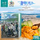【ふるさと納税】【蒼穹のファフナー×函館市】 オリジナル 化粧箱付き 真昆布 締め うに 200g 100g 2パック 天然 濃厚 昆布締め 平井久司 ふるさと...
