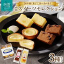 【ふるさと納税】函館 スイーツ セレクション チーズ タルト 生チョコ ケーキ カマンベール チーズケーキ 北海道産 チョコ チョコレート カスタード タルト お菓子 洋菓子 詰め合わせ お取り寄せ お取り寄せスイーツ お土産 北海道 函館市 送料無料