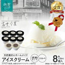 【ふるさと納税】【北のハイグレード食品2025受賞】郷宝 酒粕あいす(6個)&ソルベ(2個)8セット