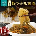 【ふるさと納税】布目 白造り 数の子 松前漬 450g 選べる 内容量 2パック 4パック 白醤油ベース 上品 甘味 真昆布 がごめ昆布 旨味 凝縮 おつまみ ...