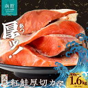 【ふるさと納税】天然 紅鮭 厚切 カマ 選べる 内容量 400g × 2袋 4袋 希少部位 脂乗り 小分け 濃厚 味わい 塩加減 自然解凍 ジューシー 焼き魚 魚 魚介類 おにぎり 炒め物 お弁当 おかず 朝食 鮭 お取り寄せ お取り寄せグルメ 冷凍 北海道 函館市 送料無料
