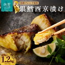 【ふるさと納税】【訳あり】 銀鱈 西京漬け 選べる 内容量 300g × 2袋 4袋 脂乗り ブレンド 味噌 旨味 低温熟成 上質 甘み 塩味 上品な味わい 焼...