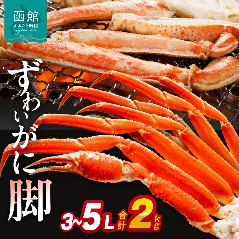 楽天市場】ズワイガニ 函館（カニ｜魚介類・水産加工品）：食品
