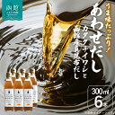 北海道函館市で買える「【ふるさと納税】あわせだし カタクチイワシ 函館産 真昆布だし 300ml × 6本 セット イリコ 力強い 風味 コク 旨味 卵 鍋物 めんつゆ 煮物 下味 炒め物 料理 アレンジ 便利 美味しさ 引き立て 出汁 調味料 隠し味 液体だし お取り寄せ 北海道 函館市 送料無料」の画像です。価格は12,000円になります。