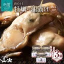 【ふるさと納税】牡蠣の油漬け(オイル漬け)