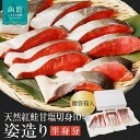 【ふるさと納税】天然 紅鮭 切り身 姿造り 半身分 甘塩 70~80g × 10切 セット 旨味 脂のり 冷凍 鮭 しゃけ 新鮮 真空パック 小分け 焼くだけ お手軽 朝食 弁当 おかず 石狩鍋 パスタ 炊き込みご飯 酒の肴 おつまみ 北海道 函館 送料無料 お取り寄せグルメ(4)