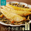 【ふるさと納税】数の子松前漬金印 1050g(350g×3個セット)