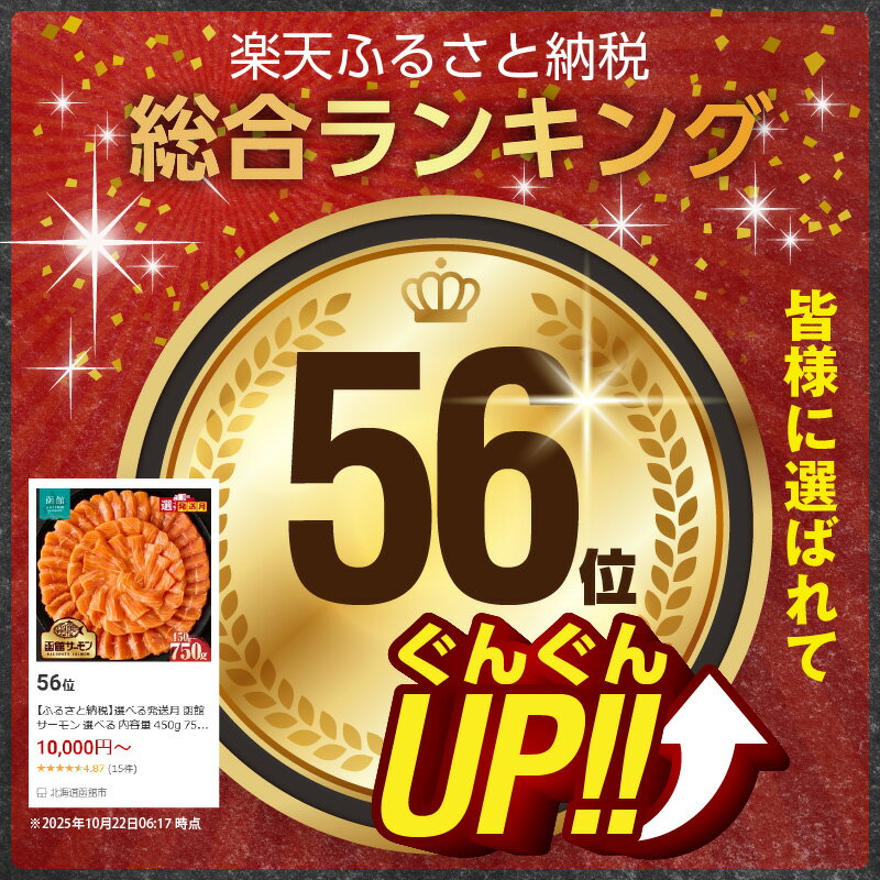 【ふるさと納税】函館サーモン 選べる 発送月 内容量 450g 750g プレミアム 養殖 サーモン 鮭 ブロック 新鮮 鮮度抜群 脂乗り とろける 旨味 凝縮 活締め 漁師 こだわり アレンジ レシピ ムニエル ポキ丼 国産 海鮮 海の幸 魚介類 冷凍 お取り寄せ 北海道 函館市 送料無料