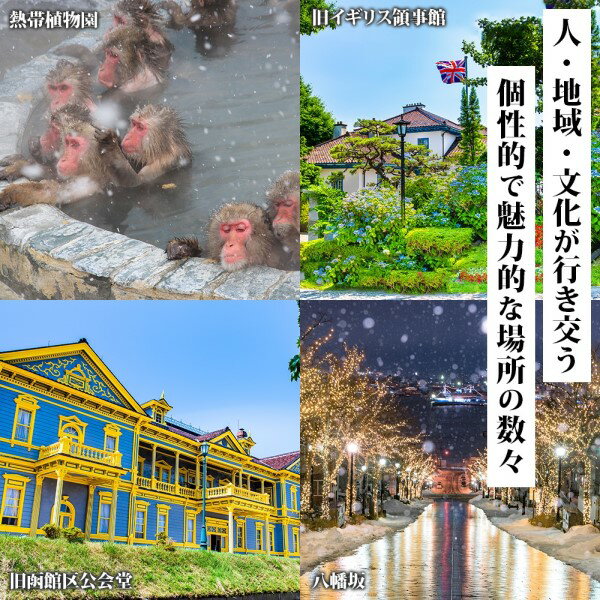 【ふるさと納税】北海道 函館市 旅行クーポン 90,000円分 温泉 観光 旅行 ホテル 旅館 老舗 高級 トラベル チケット 家族 カップル 宿泊 予約 おすすめ 父の日 母の日 旅行券 宿泊券その2