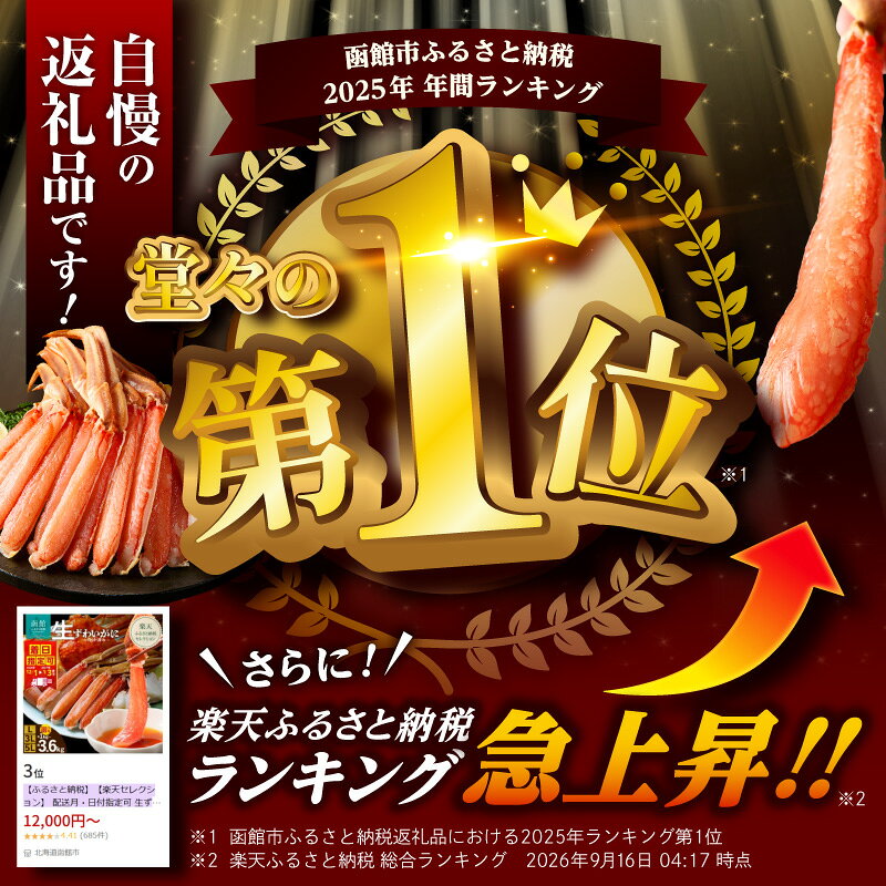 【ふるさと納税】【楽天セレクション】 配送月・日付指定可 生ずわいがに カット済み 選べる 内容量 L・3L・5Lサイズ 丸ごとカット 蟹 殻処理済み 手間いらず 12月着 ポーション 脚 お刺身 鍋 ふるさと おすすめ しゃぶしゃぶ カニしゃぶ 年末 焼きガニ ズワイガニ かに f012025-hakodate-10001231 北海道函館市 サンプル画像3