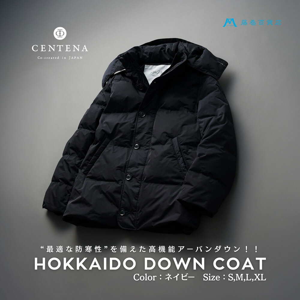 [選べるサイズ][藤巻百貨店]HOKKAIDO DOWN×CENTENA(ネイビー)北海道ダウンコート | S M L XL ダウン ダウンコート コート 防寒具 アウター 軽量 羽毛 おしゃれ メンズ レディース 男女兼用 ユニセックス ファッション 小樽市 北海道 送料無料