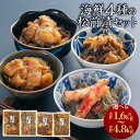 【ふるさと納税】【選べる容量】海鮮4種の 松前漬け セット (数の子・帆...