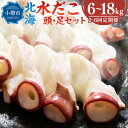 【ふるさと納税】【定期便・選べる回数】北海 水だこ 頭・足 セット 1回あたり 合計約3kg 2〜6回 刺し身 蛸 たこ ぶつ切り 3kg 魚介 冷凍 小樽市 ...