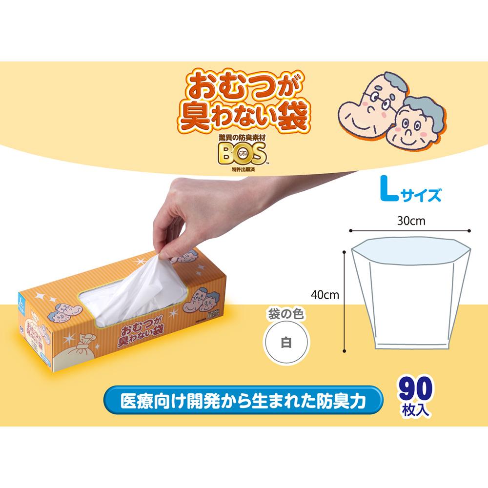 【ふるさと納税】驚異の防臭袋BOS おむつが臭わない袋 大人用 Lサイズ 90枚入り(2個セット) | ゴミ袋 防臭 生ゴミ ビニール袋 赤ちゃん おむつ ペット 防臭袋 セット 小樽市 北海道 送料無料