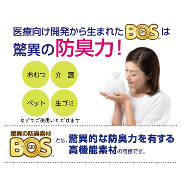 【ふるさと納税】驚異の防臭袋BOS おむつが臭わない袋大人用Lサイズ90枚入り(2個セット)