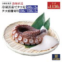 【ふるさと納税】小樽市祝津 冷凍 浜茹で タコ足500g×2...