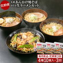 小樽あんかけ焼そば