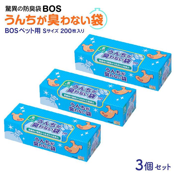 【ふるさと納税】驚異の防臭袋BOS うんちが臭わない袋BOSペット用 Sサイズ 200枚入り(3個セット) | ゴミ袋 防臭 生ゴミ ビニール袋 ペット 防臭袋 セット 小樽市 北海道 送料無料