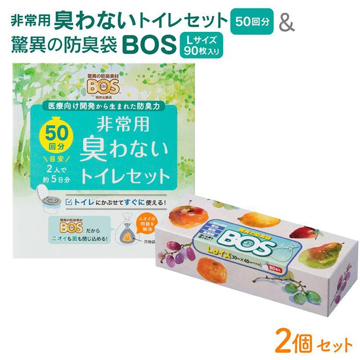 【ふるさと納税】非常用臭わないトイレセット 50回分&驚異の防臭袋BOS Lサイズ 90枚入り | 非常用トイレ 簡易トイレ 防災 携帯トイレ 防臭袋 防臭 ビニール袋 ゴミ袋 小樽市 北海道 送料無料のサムネイル