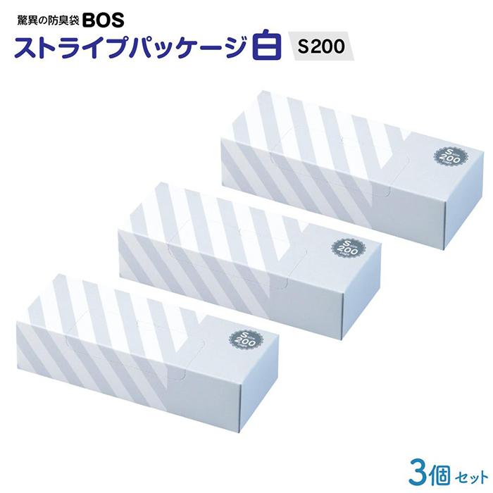 驚異の防臭袋BOS ストライプパッケージ白 S200(3個セット) | ゴミ袋 防臭 生ゴミ ビニール袋 赤ちゃん おむつ ペット 防臭袋 セット 小樽市 北海道 送料無料