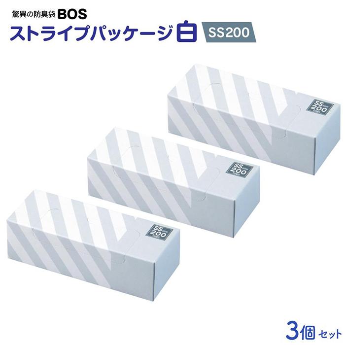 驚異の防臭袋BOS ストライプパッケージ白 SS200(3個セット) | ゴミ袋 防臭 生ゴミ ビニール袋 赤ちゃん おむつ ペット 防臭袋 セット 小樽市 北海道 送料無料