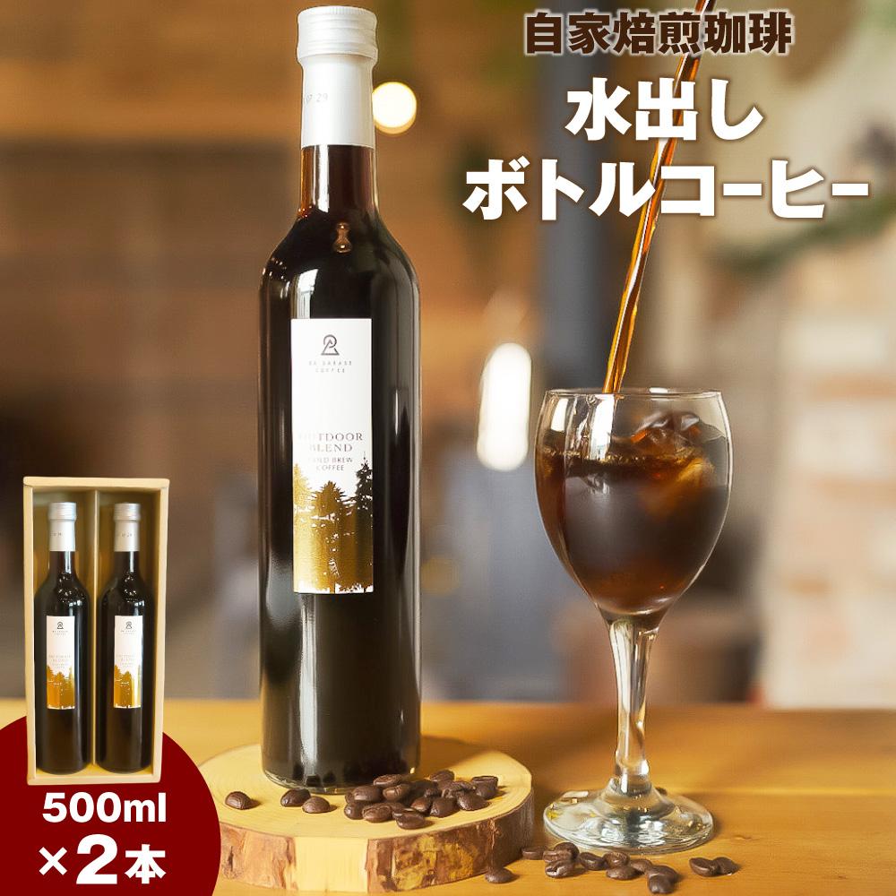 5位! 口コミ数「0件」評価「0」自家焙煎珈琲水出し ボトルコーヒー 2本セット | コーヒー 水出しコーヒー 水出し コールドブリュー ボトル ギフト 贈り物 お中元 お歳･･･ 