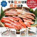 【ふるさと納税】甘塩紅鮭切身5切(約400g)×4袋・秋鮭切