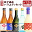 【ふるさと納税】小樽の地酒 田中酒造 バラエティセット 5種(300ml×5本) 計1.5L | 地酒 日本酒 純米酒 大吟醸 米 飲み比べ 飲み比べセット お取り寄せ 小樽市 北海道 送料無料