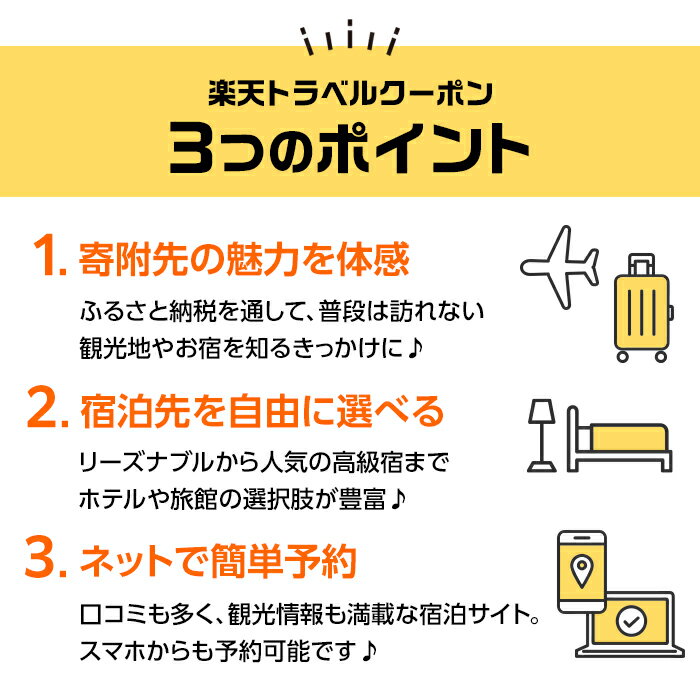 【ふるさと納税】北海道小樽市の対象施設で使える楽天トラベルクーポン 寄付額20,000円その2