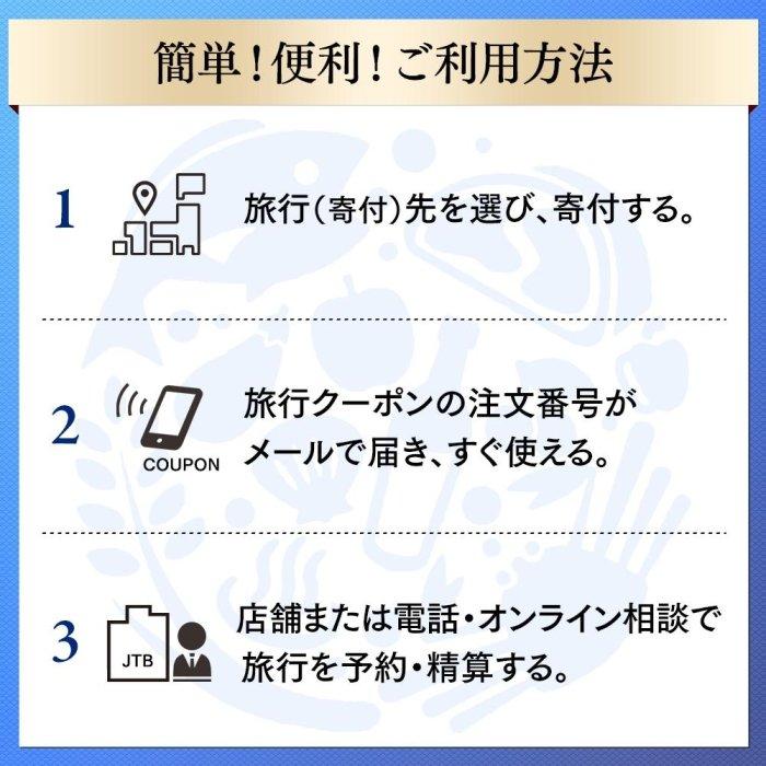 【ふるさと納税】【小樽市旅行に使える】JTBふ...の紹介画像3