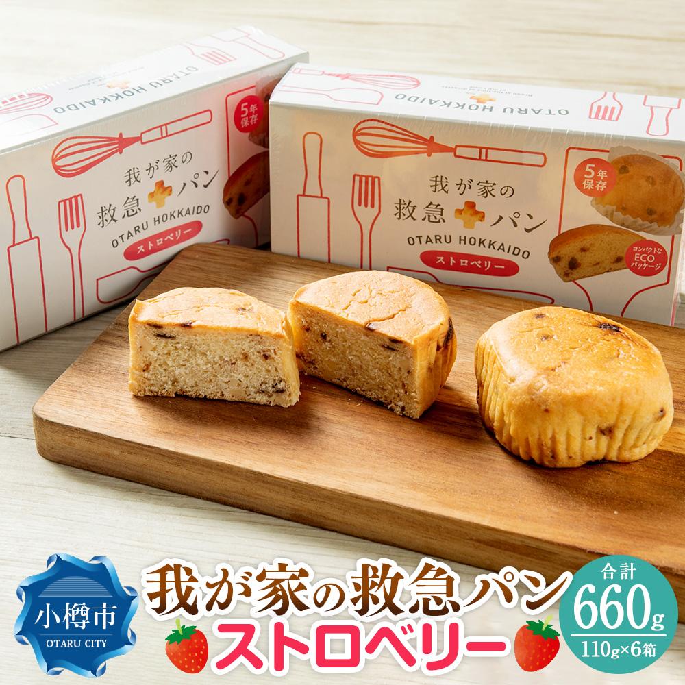 【ふるさと納税】我が家の救急 パン (ストロベリー) 1ケース(2個入り)×6箱 | パン イチゴ味...