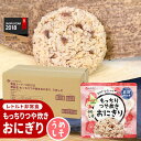 【ふるさと納税】保存食 もっちりつや炊き おにぎり(うめしそ) 100g×60個 | おにぎり レトルト 常温 保存食 非常食 常備食 防災食 備蓄 梅しそ う...