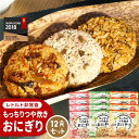 【ふるさと納税】保存食 もっちりつや炊き おにぎり 1