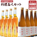 小樽の造り酒屋 料理名人セット(純米料理酒720ml・本みりん500ml 各4本) | 地酒 日本酒 純米酒 米 みりん 本みりん お取り寄せ 小樽市 北海道 送料無料