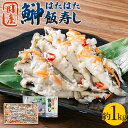 【ふるさと納税】はたはた 飯寿し 約800g(化粧箱入り) ギフト 贈答用 | 飯寿司 飯鮨 飯ずし 飯寿し はたはた 鰰 郷土料理 伝統料理 発酵食品 贈答用...